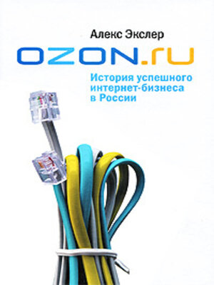 cover image of OZON.ru